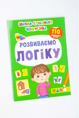 Книга "Школа сучасного чомусика"  24 сторінки 